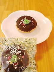 和菓子処南陽軒　『チョコサンドクッキー（スイート）』