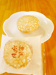 神戸風月堂 『神戸ぶっせ(バニラ)』
